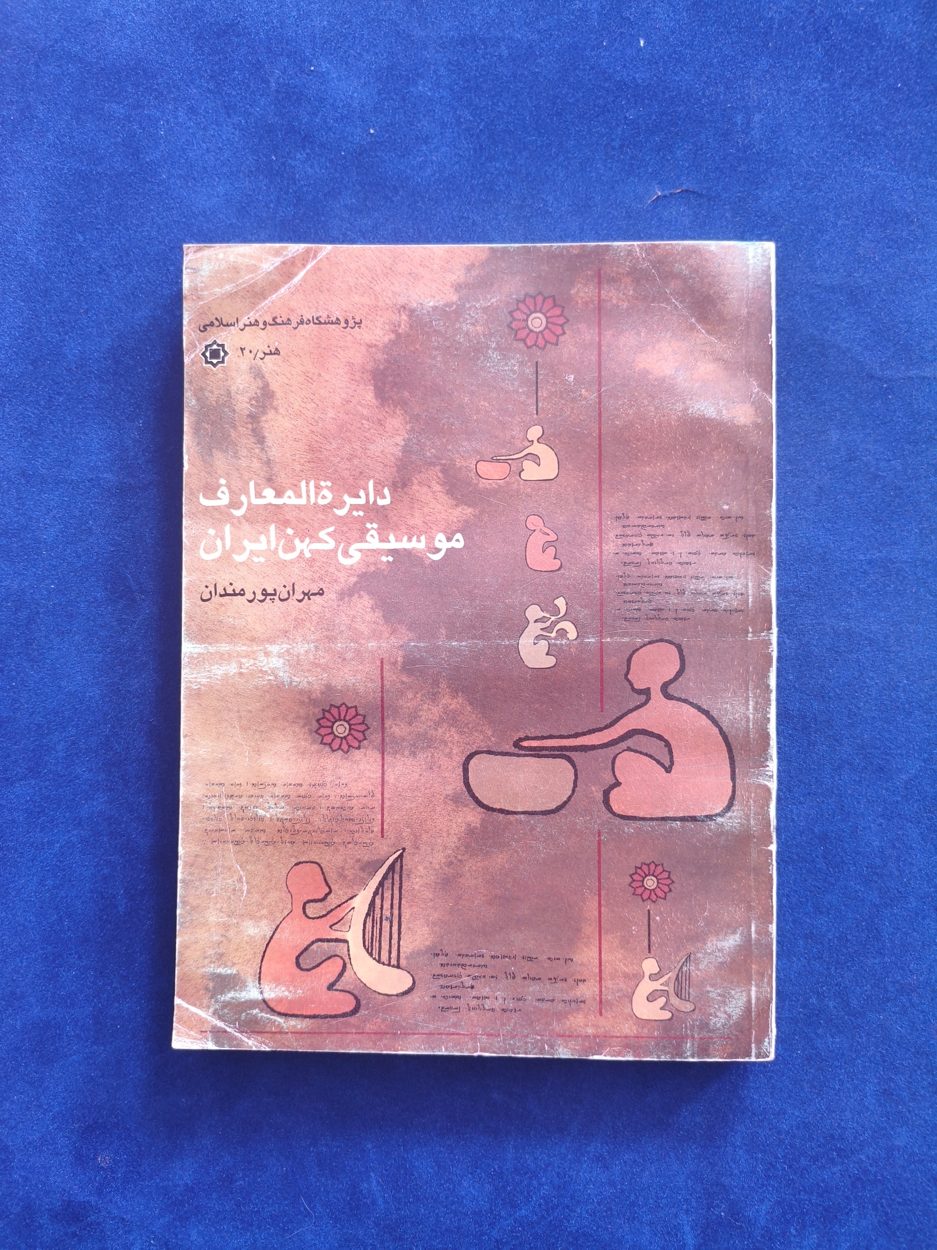 دایره المعارف موسیقی کهن توضیحات خوانده شود