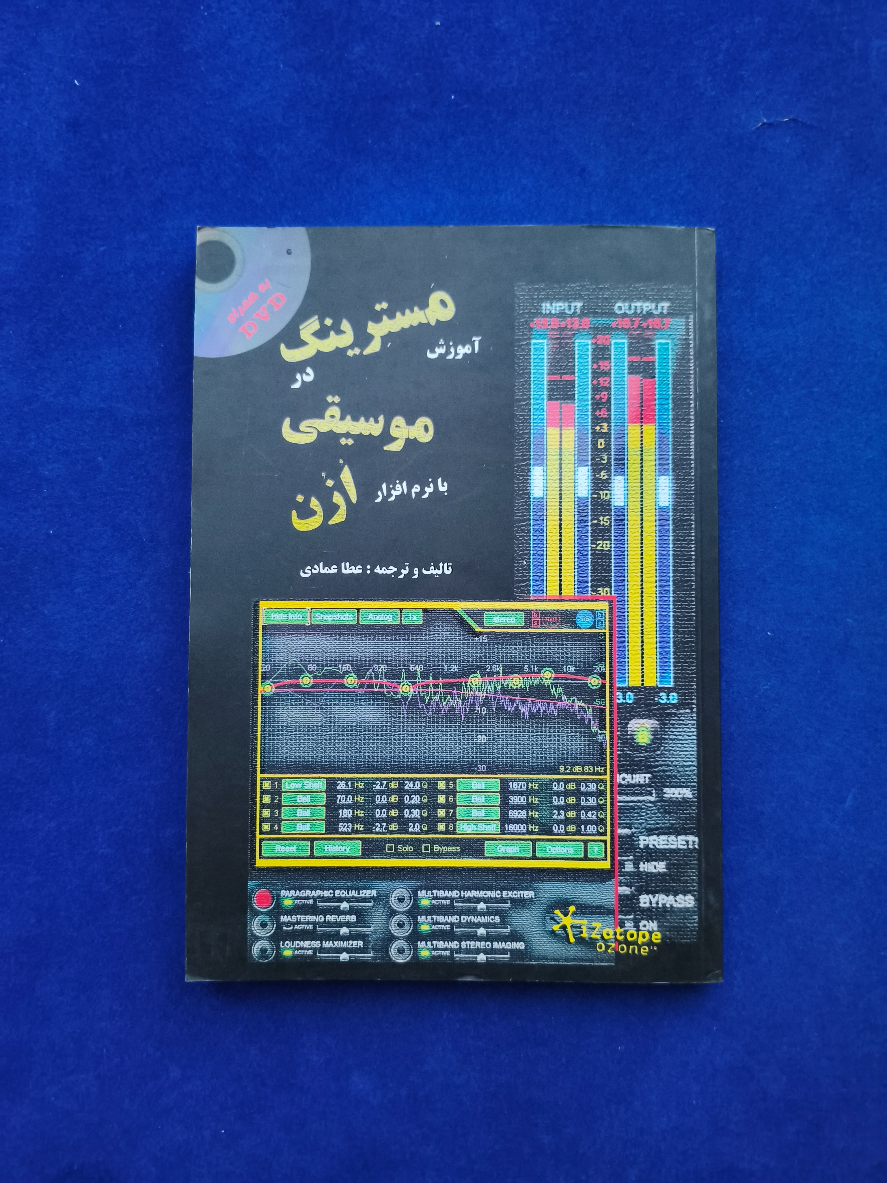 آموزش مسترینگ در موسیقی با نرمافزار ازن
