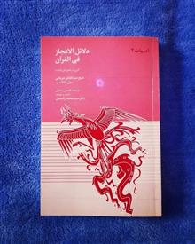 دلائل