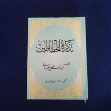 تذکرة