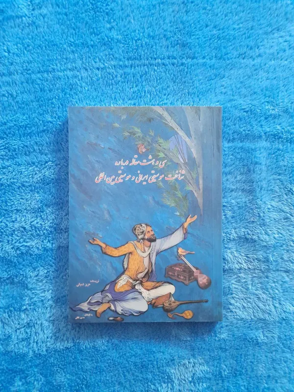 سی و هشت مقاله درباره شناخت موسیقی