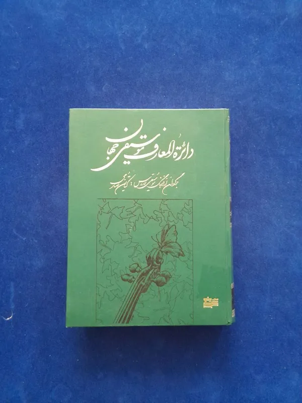 دائرة المعارف موسیقی جهان