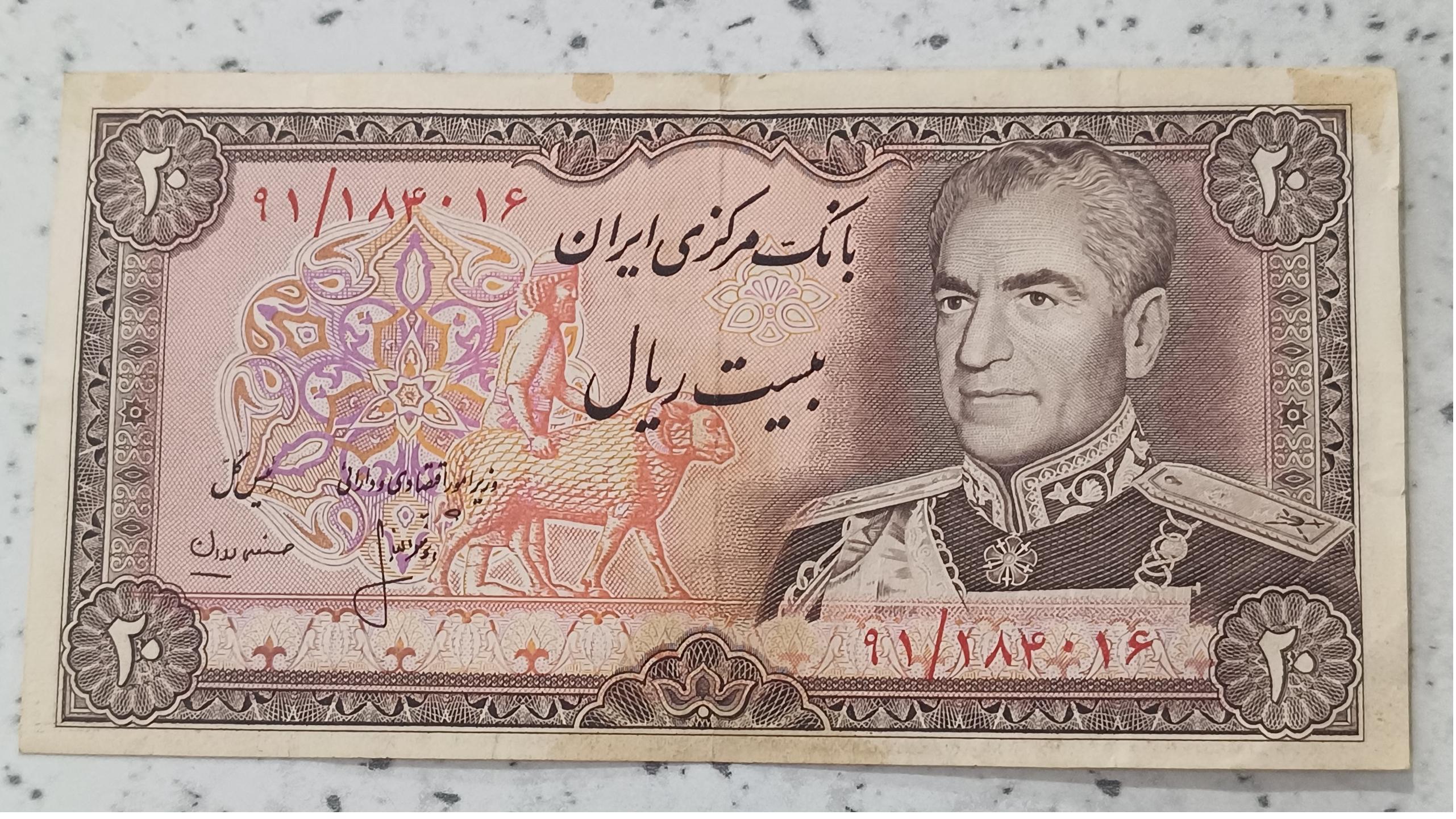 اسکناس 20 ریال بدون کسر(توضیحات)