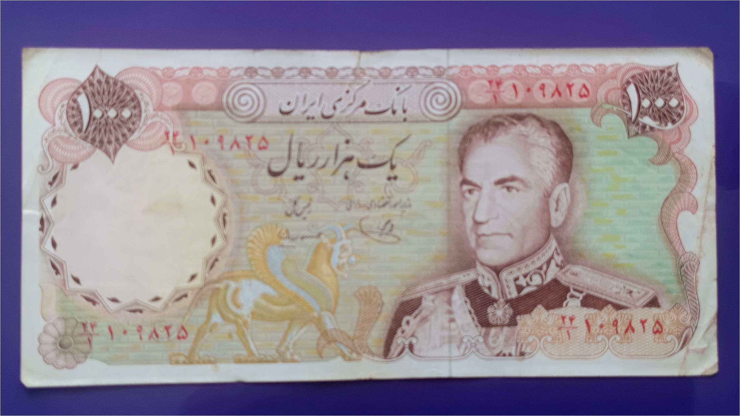 اسکناس1000 ریال پهلوی(توضیحات)