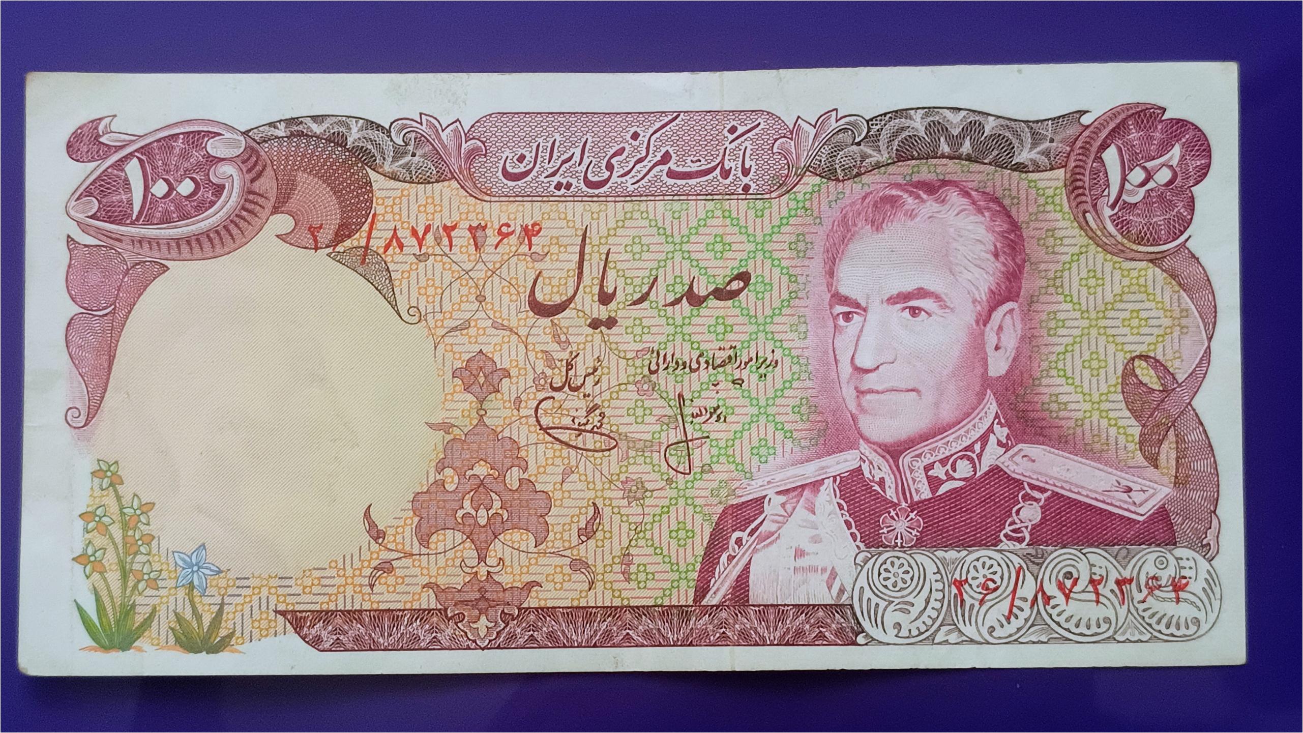 اسکناس 100 ریال پهلوی(توضیحات)