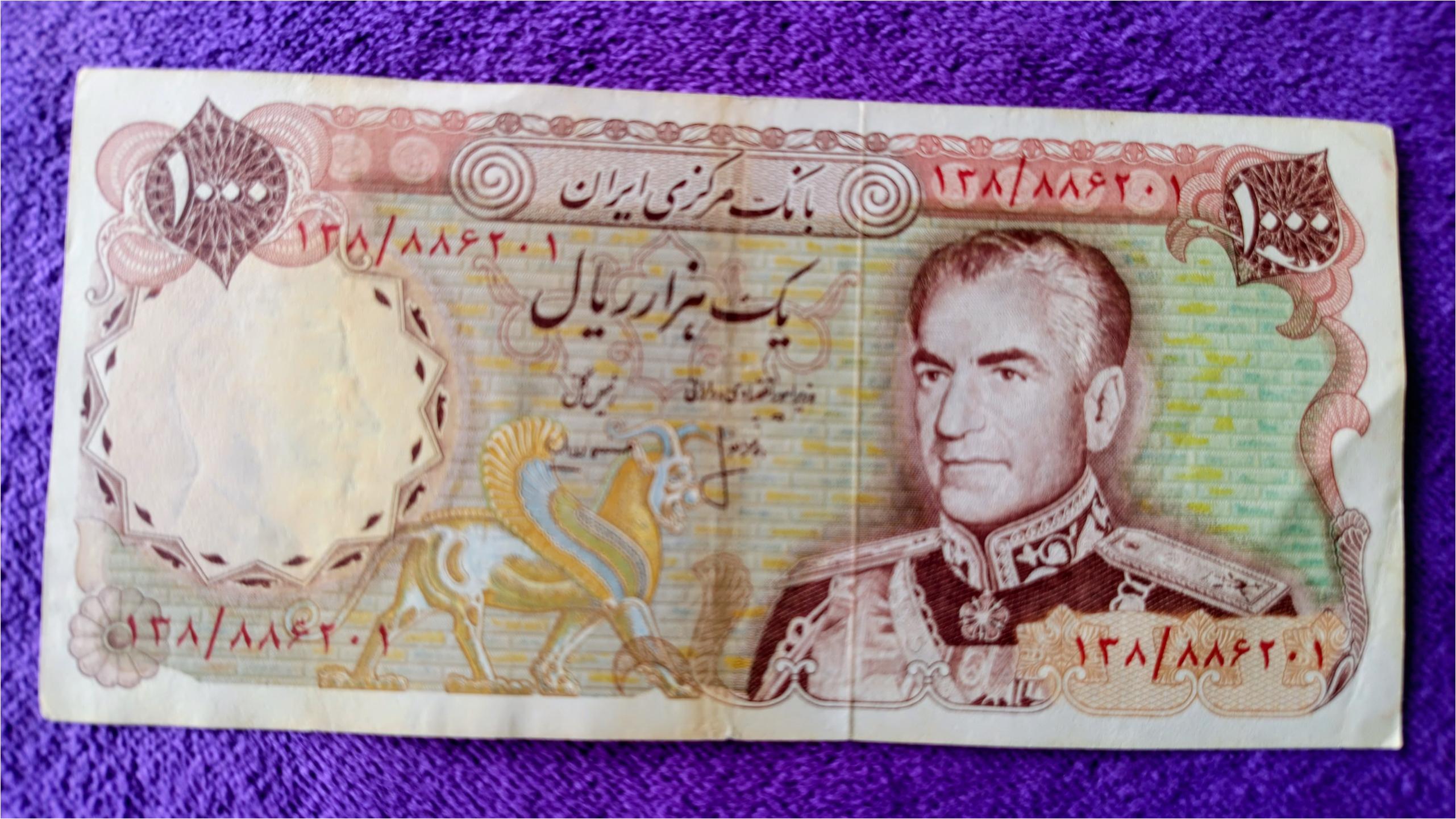اسکناس 1000 ریال پهلوی (توضیحات)