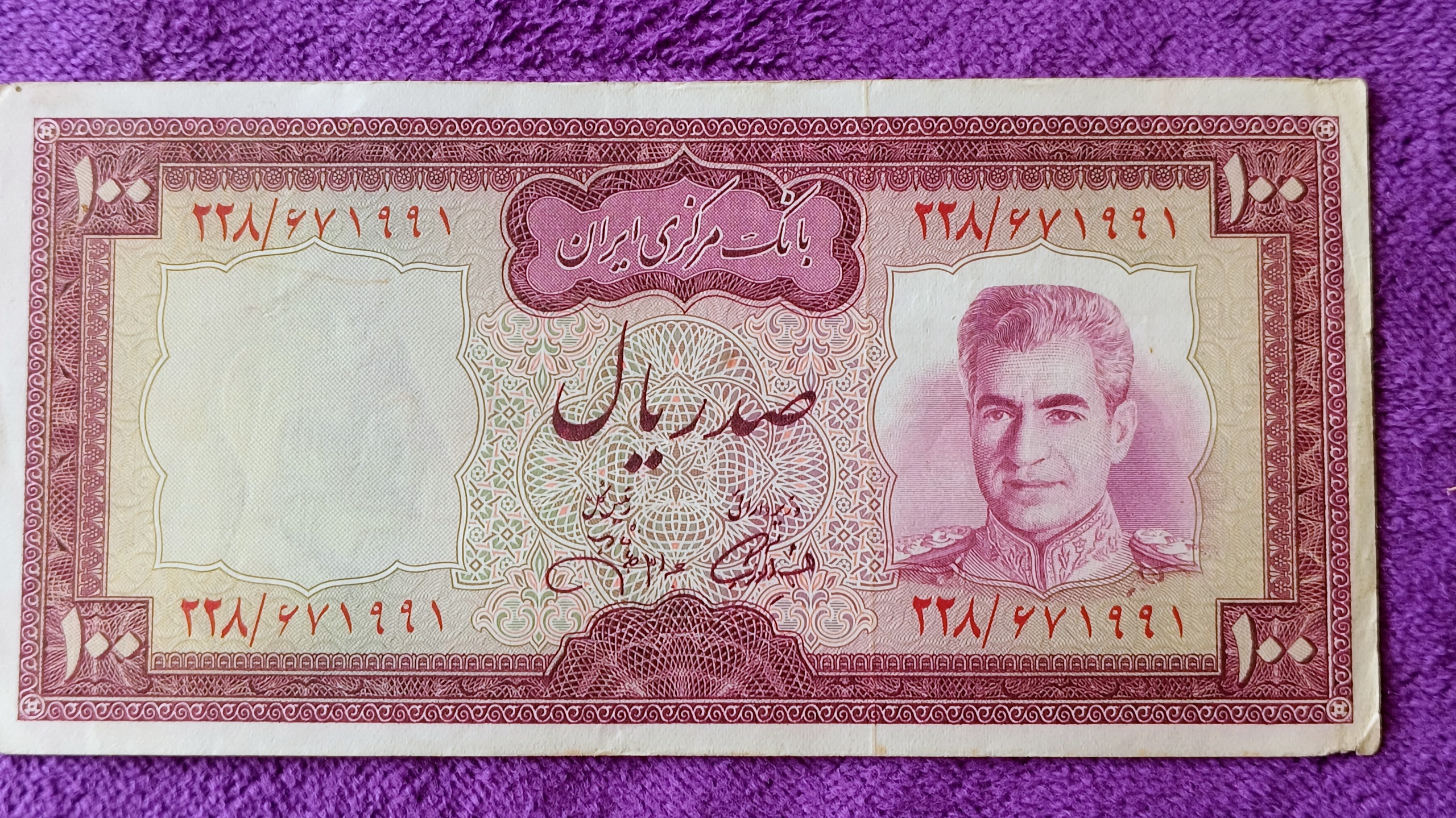 اسکناس 100 ریال پهلوی