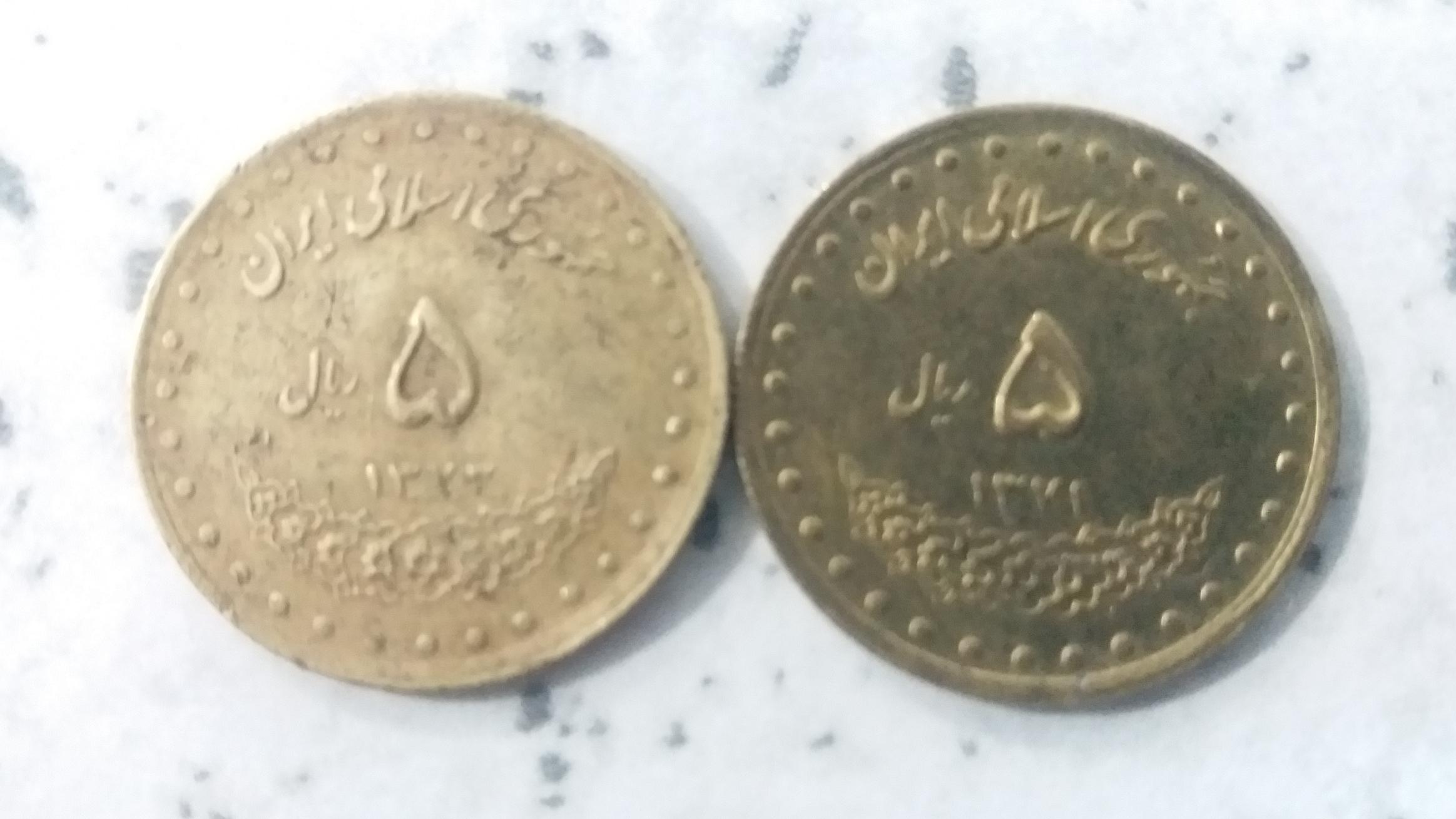 سکه 5 ریال