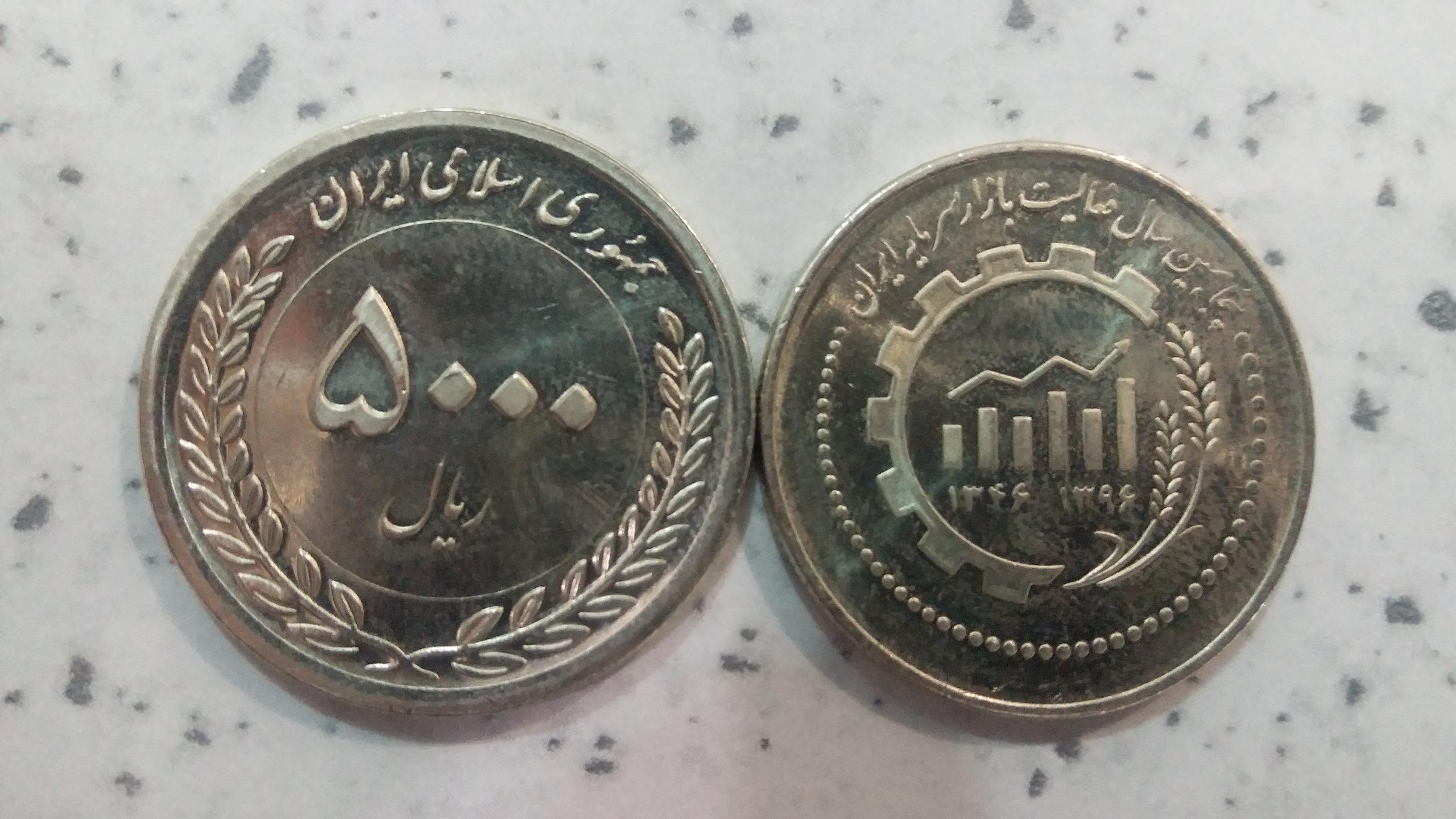 سکه 5000ریال مخصوص