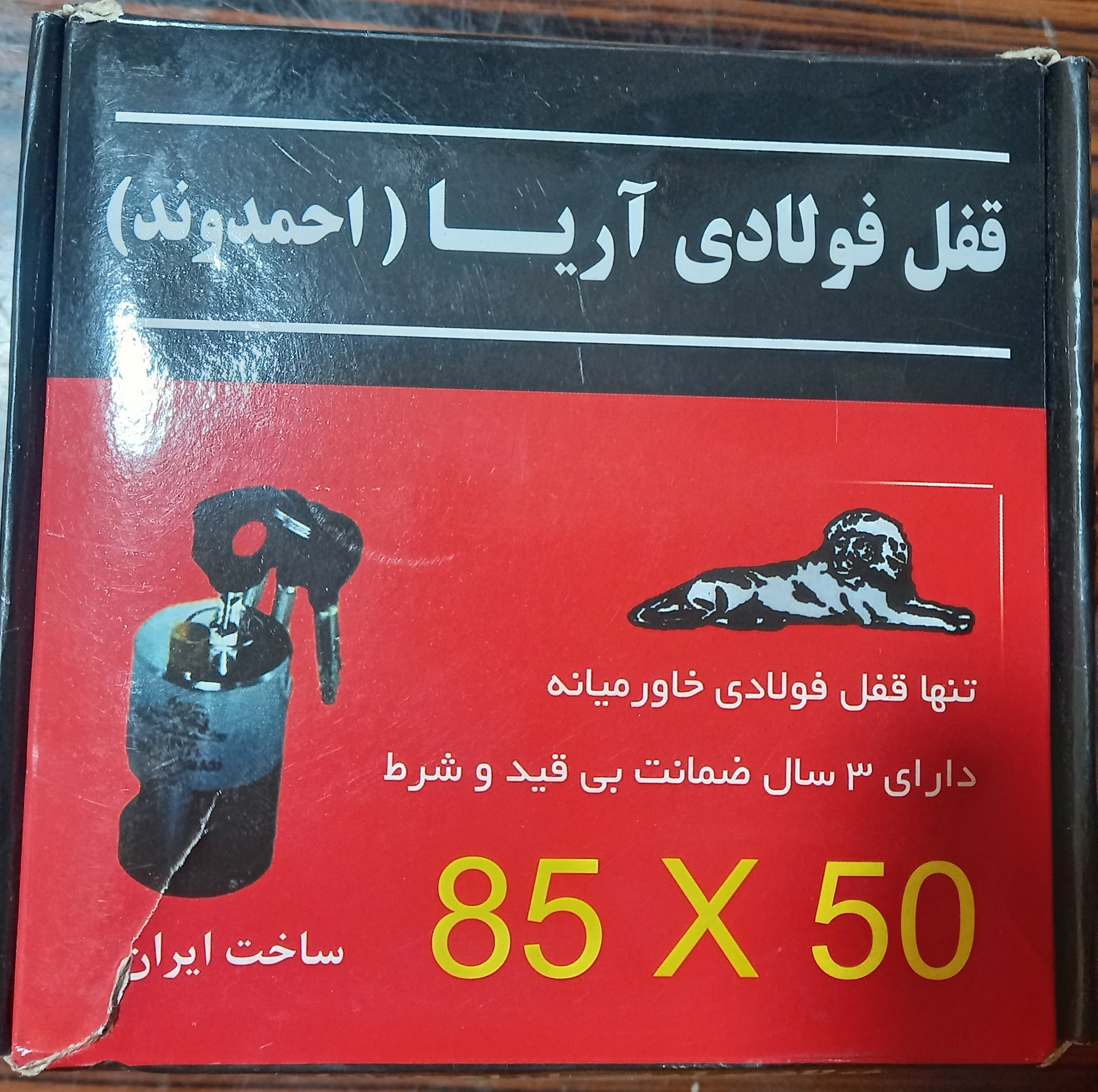 قفل فولادی آریا گرد وبزرگ