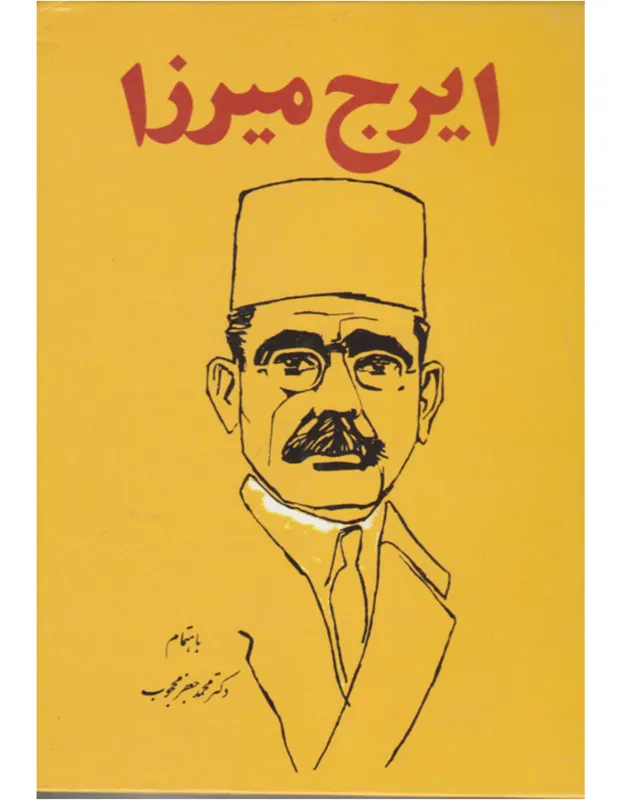 کتاب ایرج میرزا