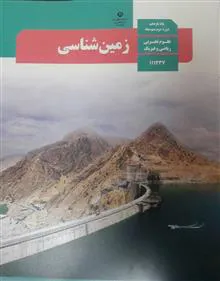 زمین
