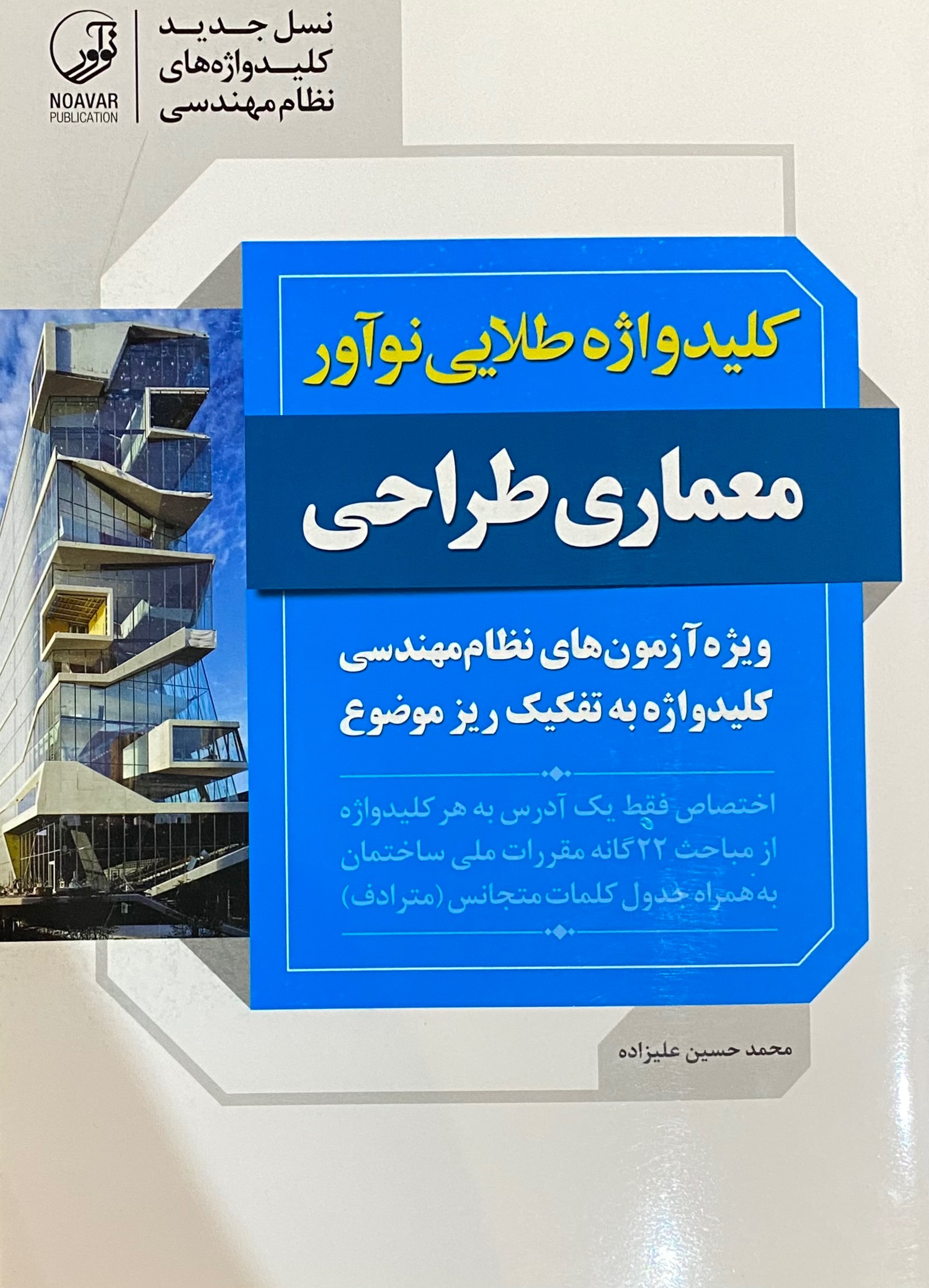 کتاب کلیدواژه معماری طراحی