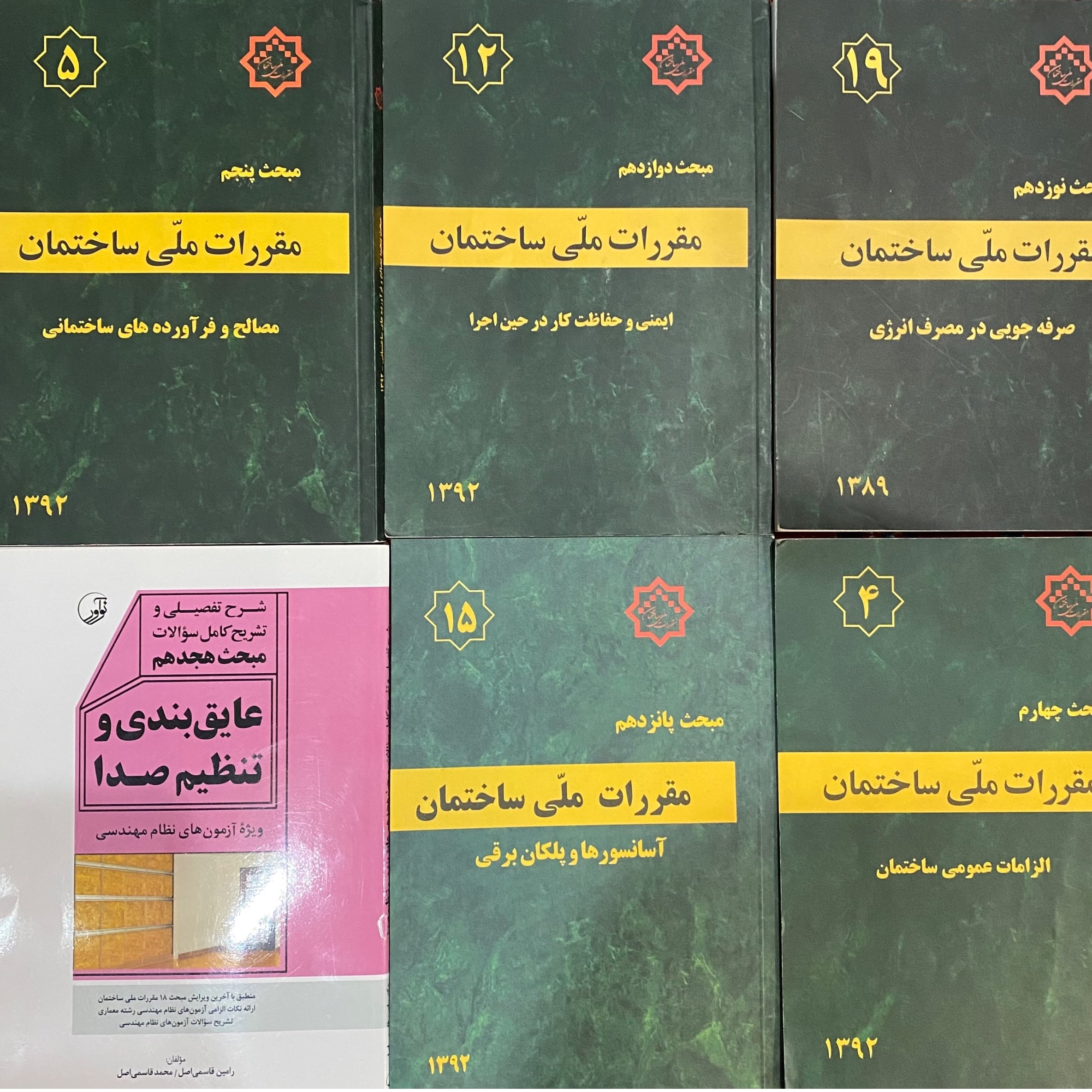 کتاب مقررات ملی ساختمان
