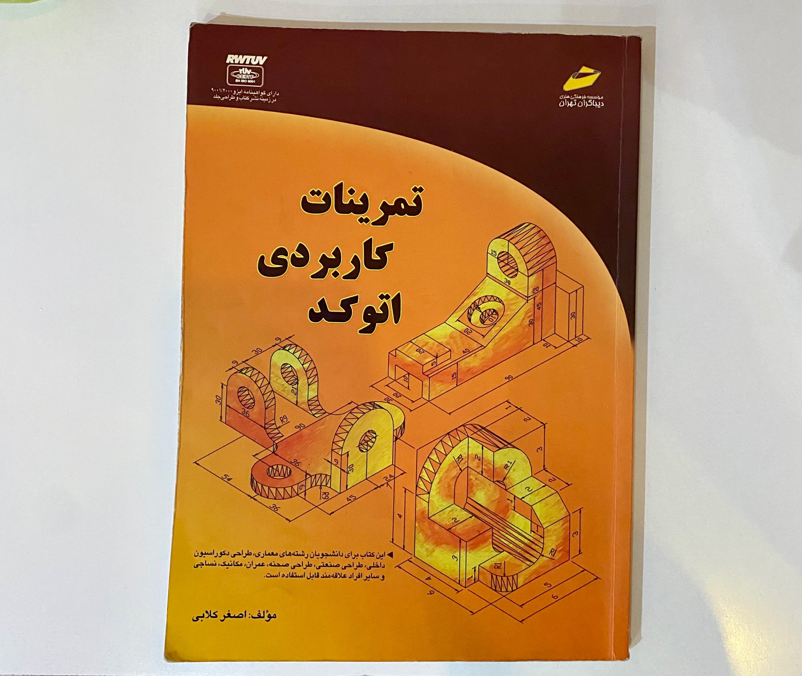 کتاب تمرین کاربردی اتوکد