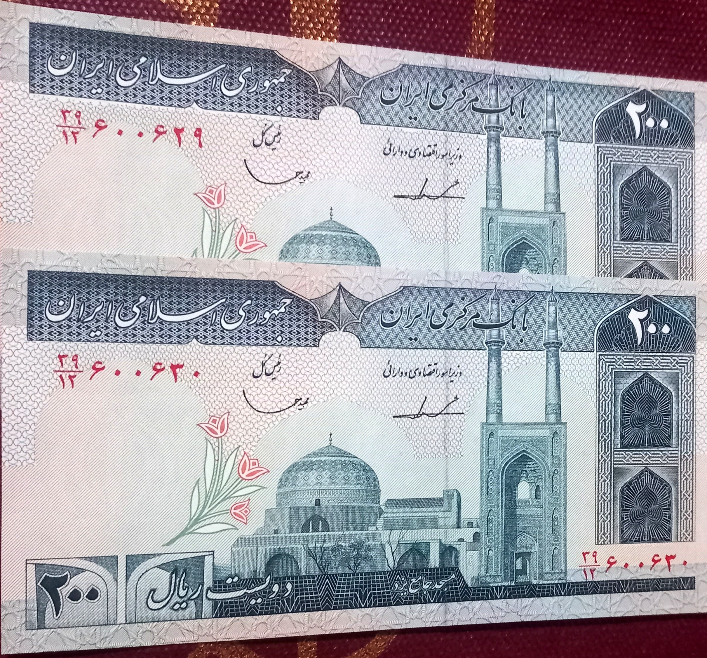 جفت دویست ریال جهاد بانکی.ایروانی