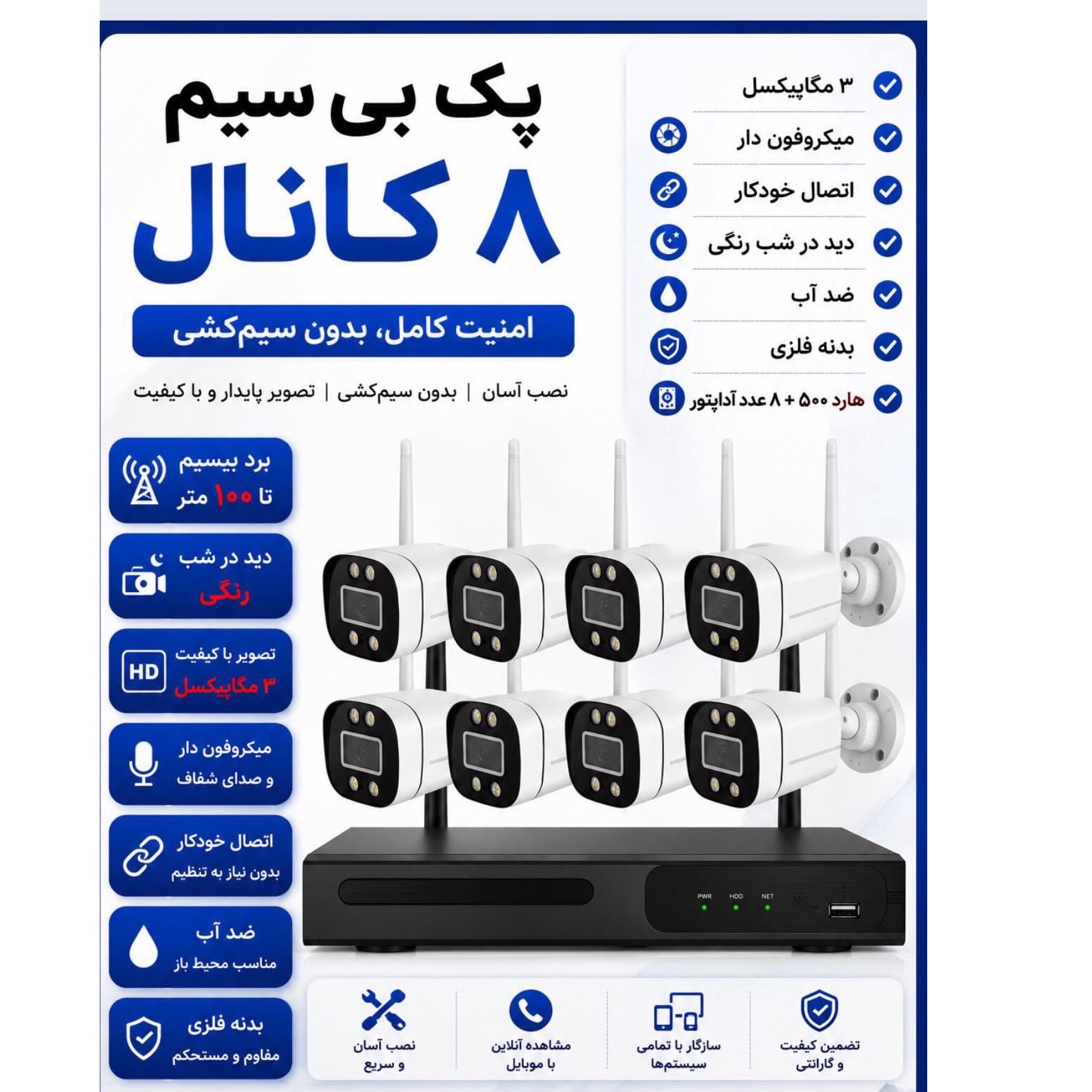 پک بیسیم 8 کانال TSEYE