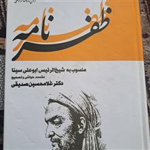ظفرنامه
