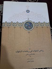 ریاض