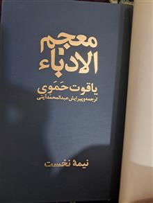 معجم