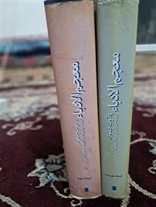 معجم