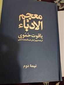 معجم