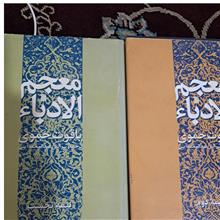 معجم