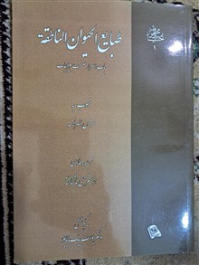 طبایع