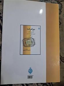 جواهرنامه