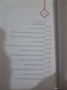 سرگذشت