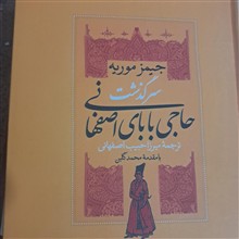 سرگذشت