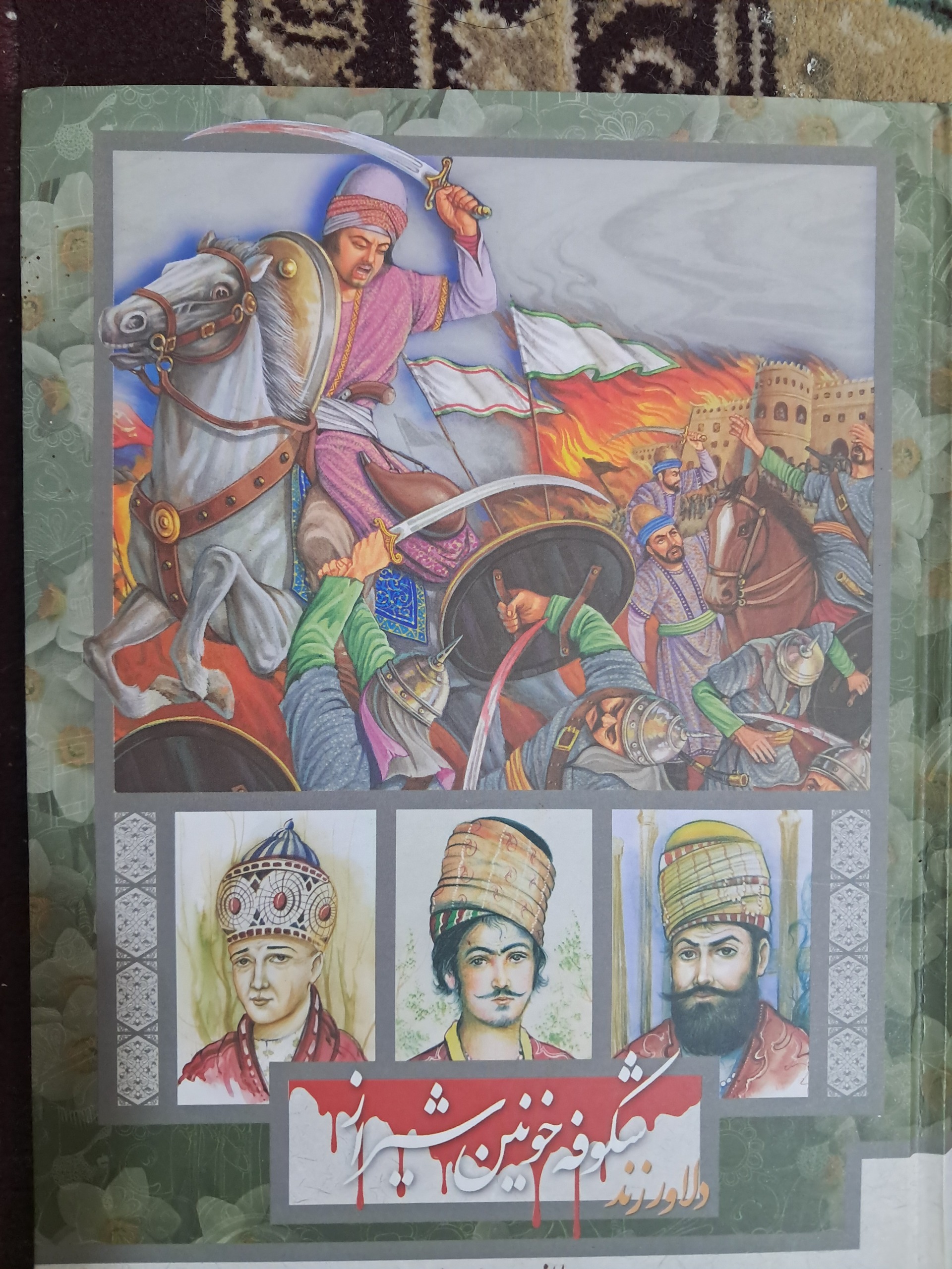 شکوفه خونین شیراز زندگی لطفعلی خان زند