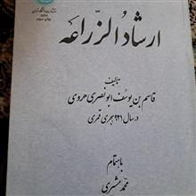 ارشاد