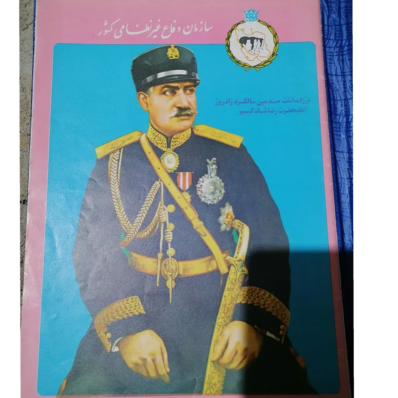مجله غیر نظامی شاهنشاهی