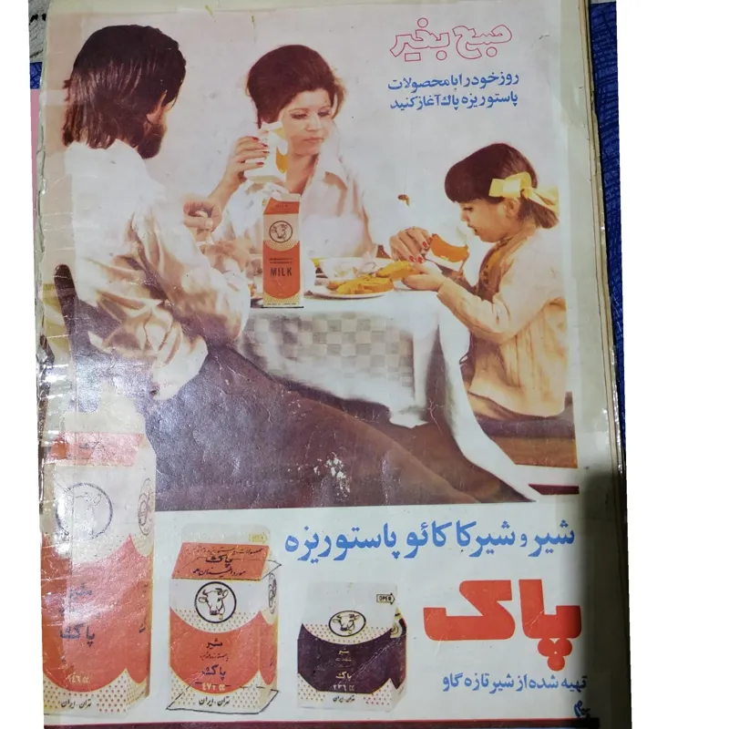 مجله فردوسی قدیمی
