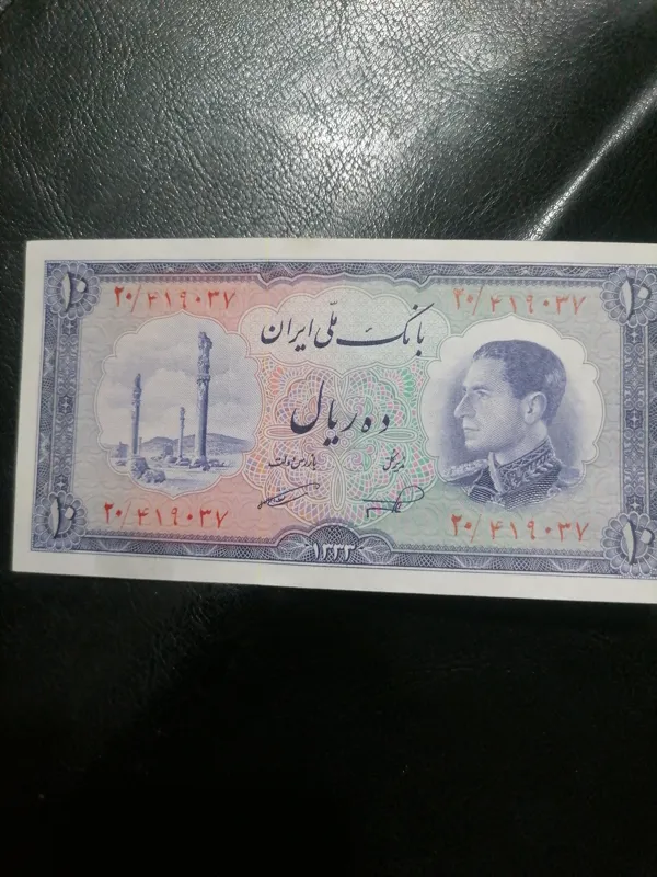 اسکناس 10ریال محمدرضا پهلوی