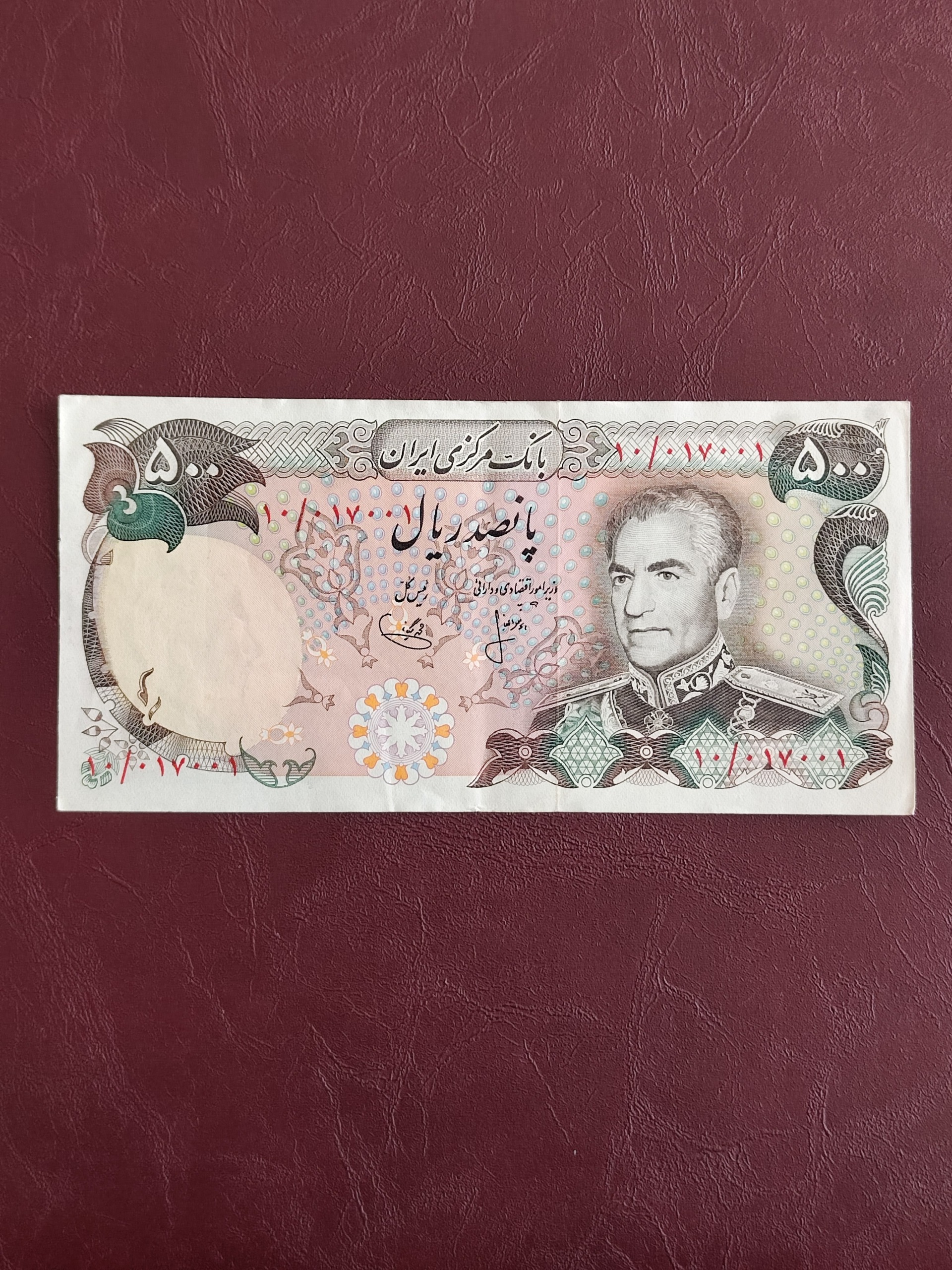 50 تومنی انصاری یگانه ش قشنگ پهلوی