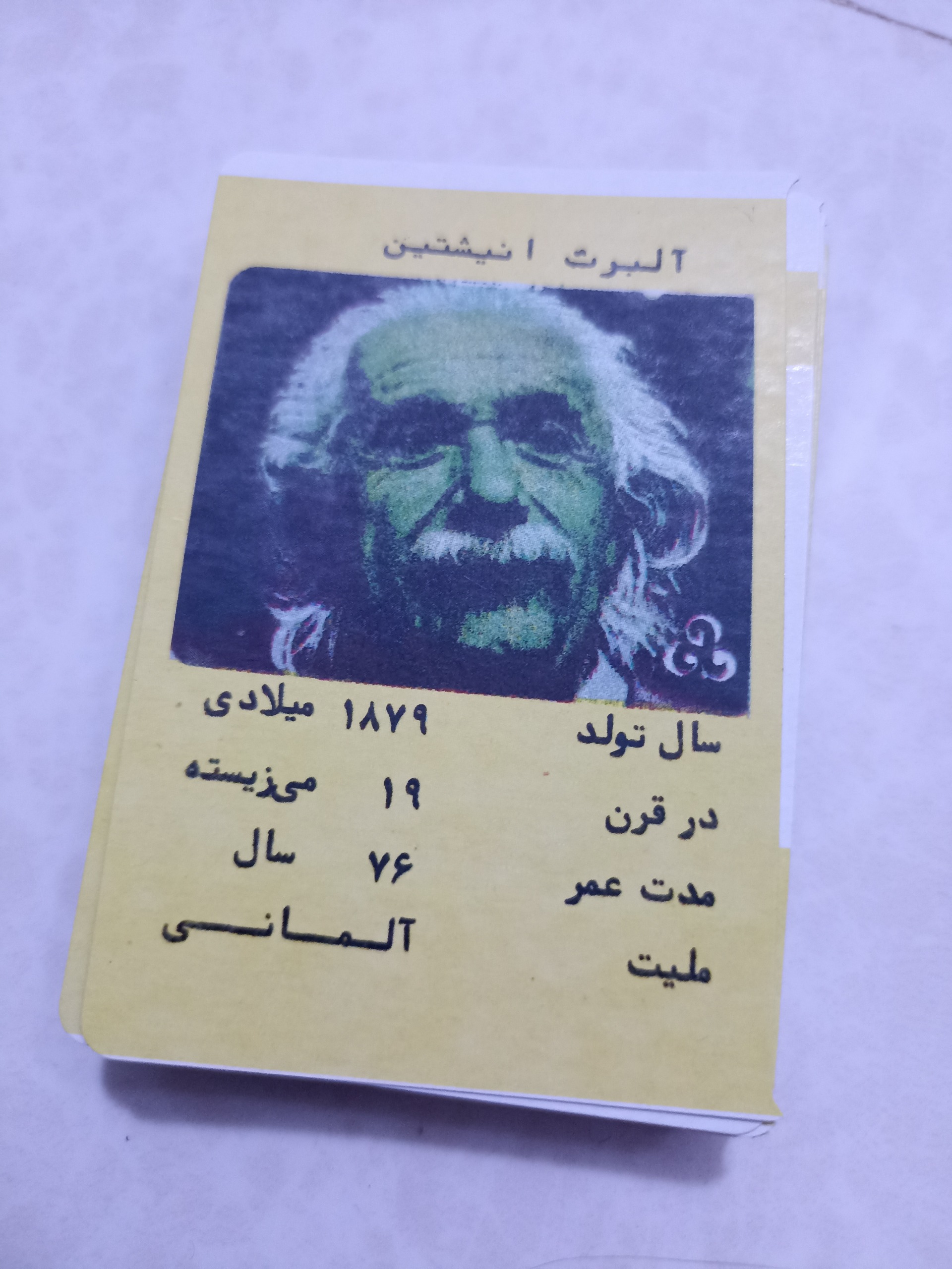 کارت بازی مشاهیر 24 عدد. توضیحات