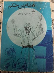 هشام