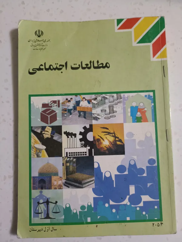 مطالعات اجتماعی سال 1385