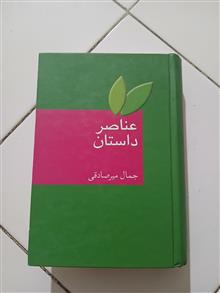 عناصر