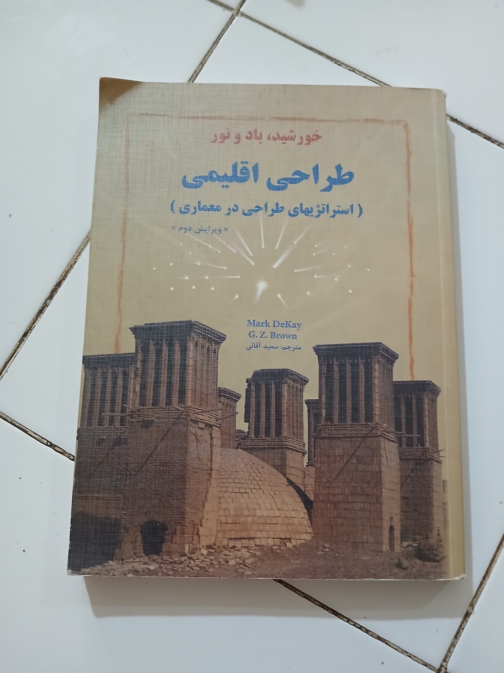 طراحی اقلیمی سعید آقایی
