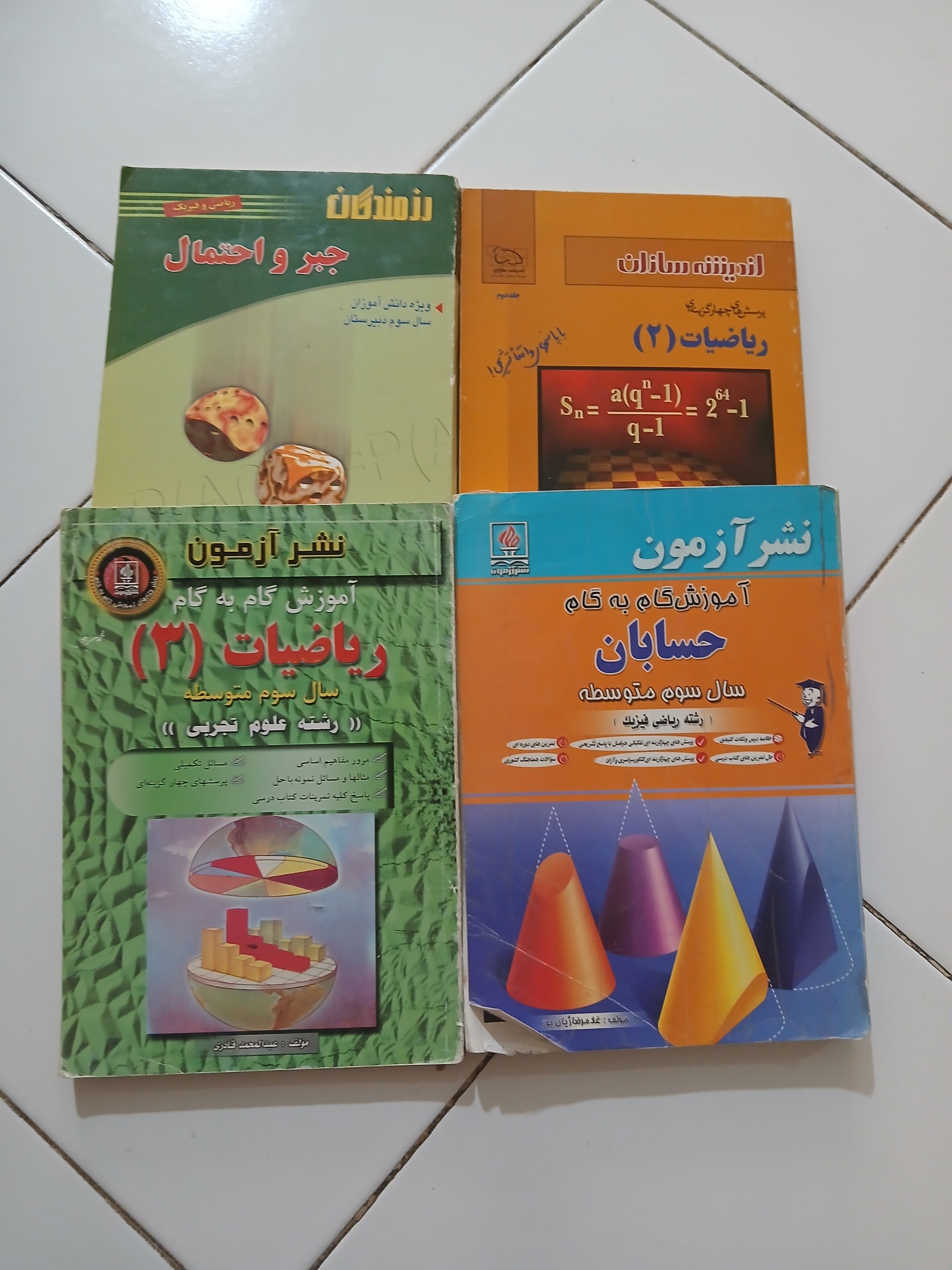 4 کتاب ریاضی کمک درس قدیمی