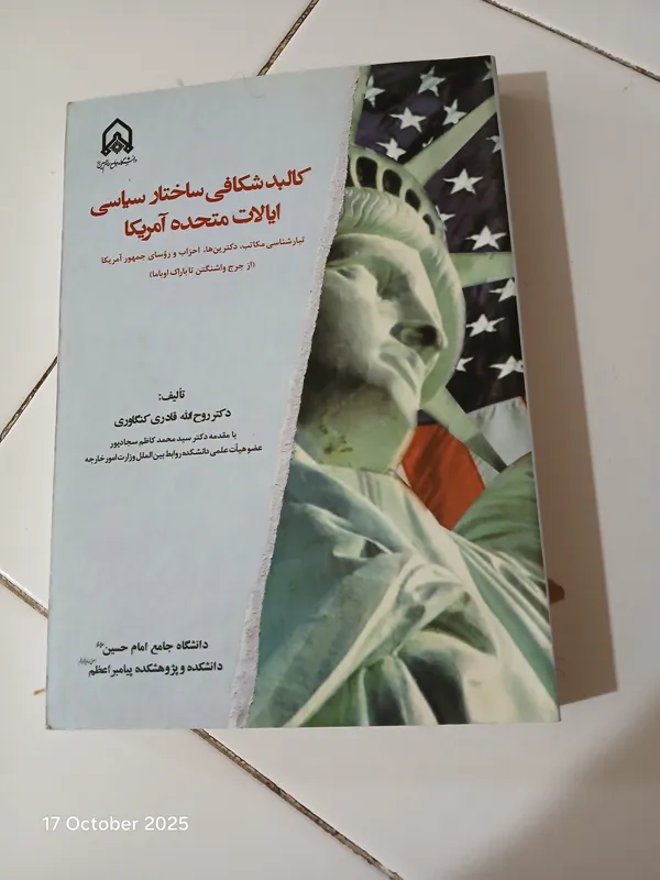 کالبدشکافی ساختارسیاسی ایالات متحده آمریکا