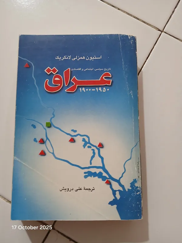 تاریخ سیاسی اجتماعی عراق