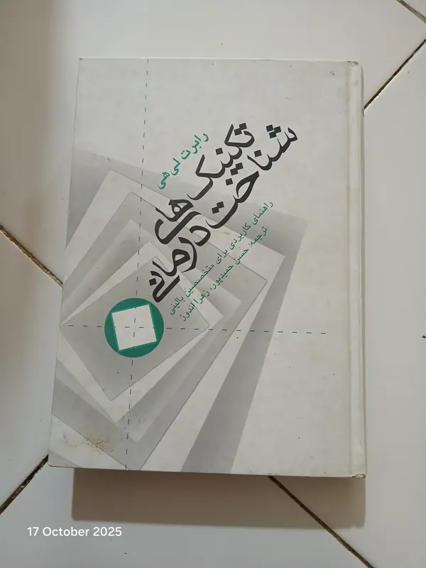 تکنیک های شناخت درمانی رابرت لی هی