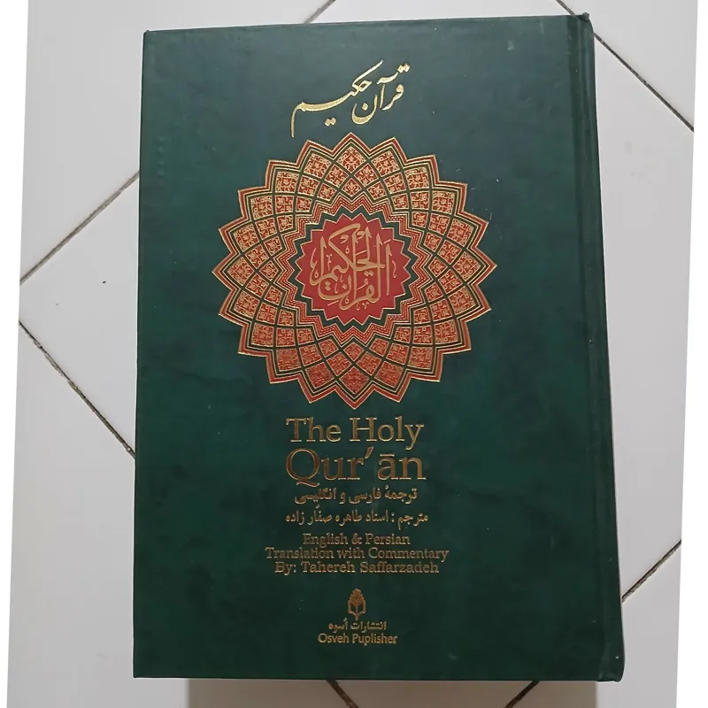 قرآن به انگلیسی ترجمه طاهره صفارزاده