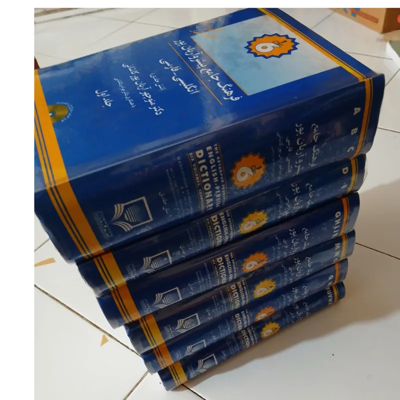 فرهنگ دیکشنری جامع آریان پور /6 جلدی