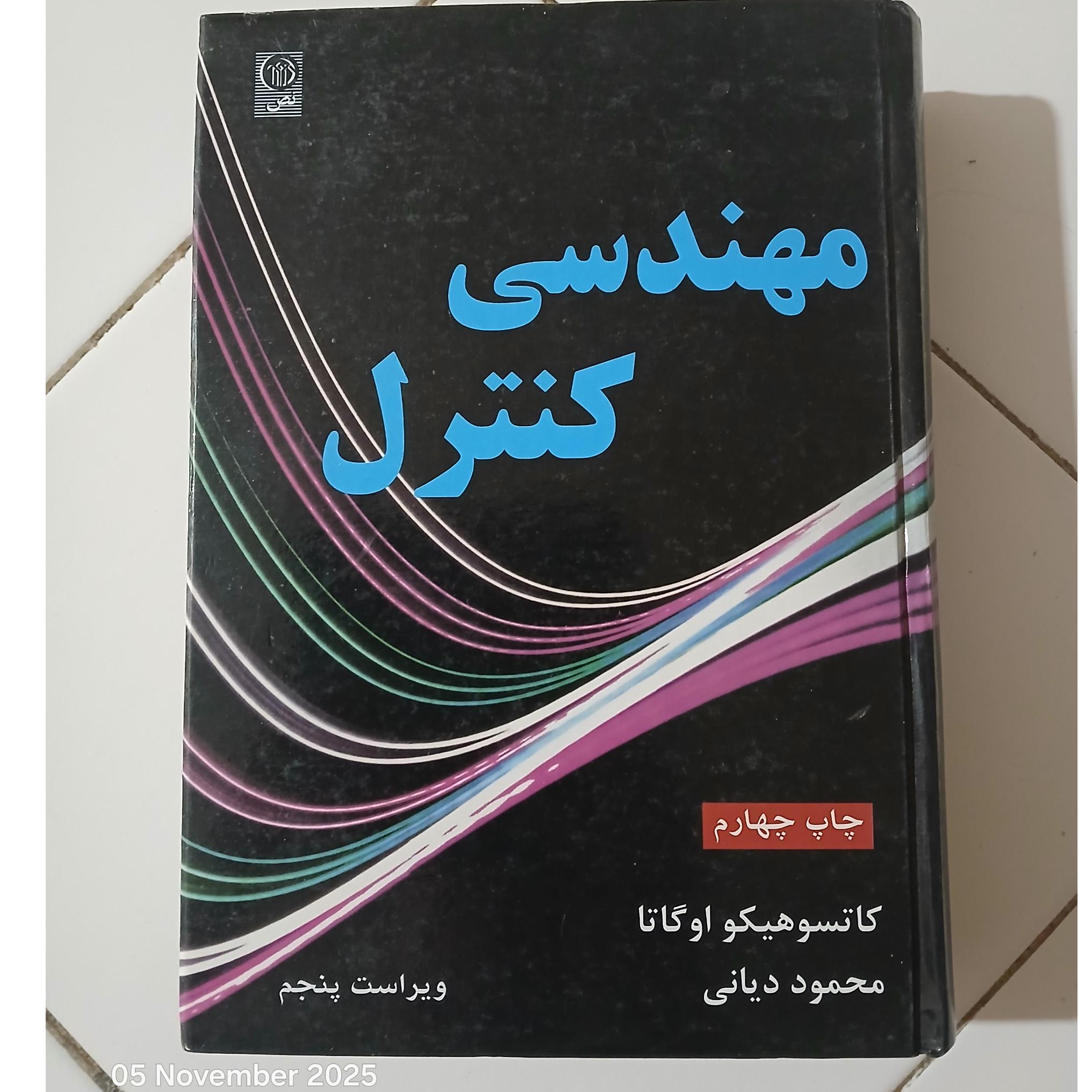مهندسی کنترل کاتسو هیکو اوگاتا /دیانی