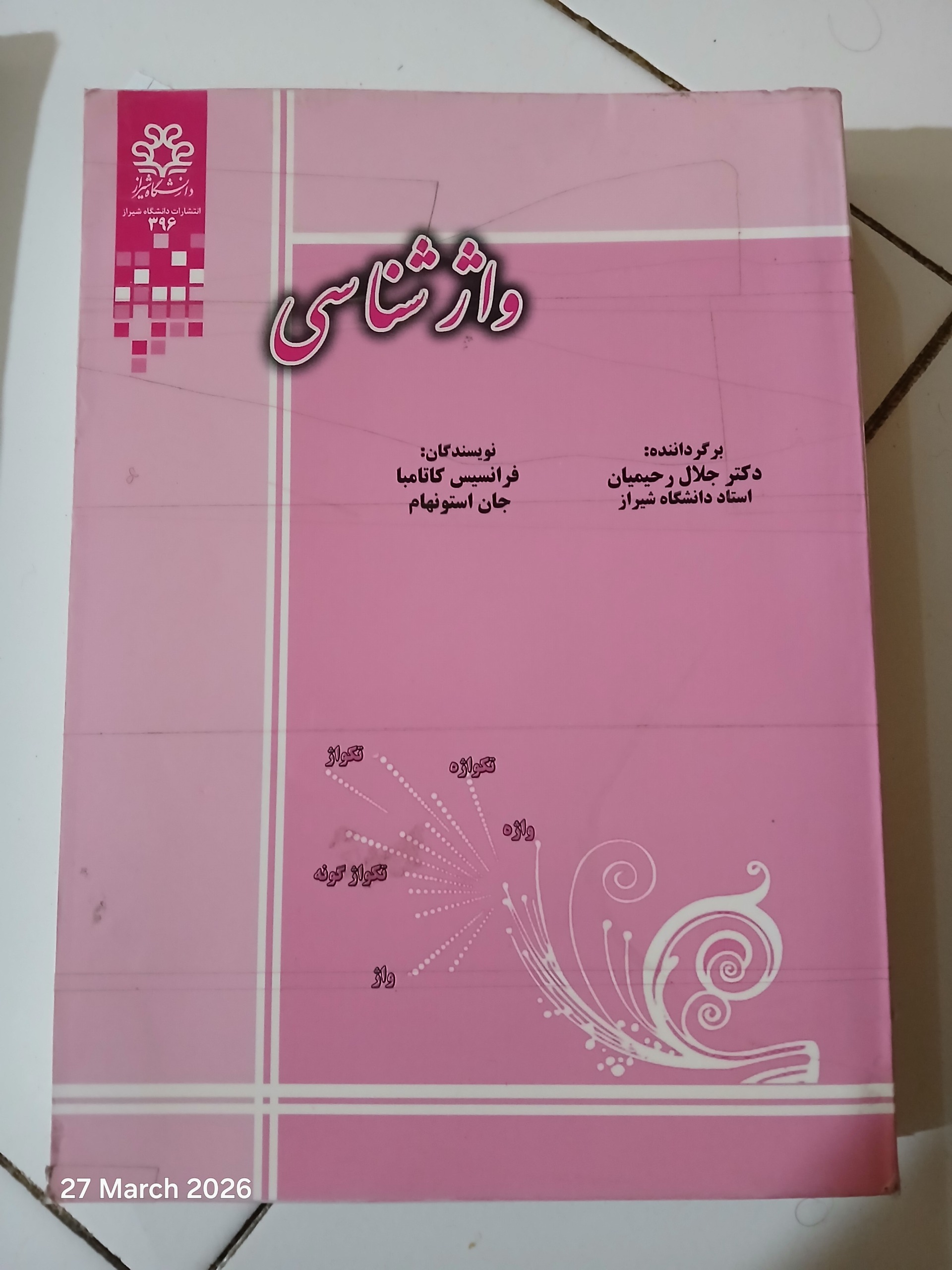 واژه شناسی مورفولوژی morphology کتاب 2